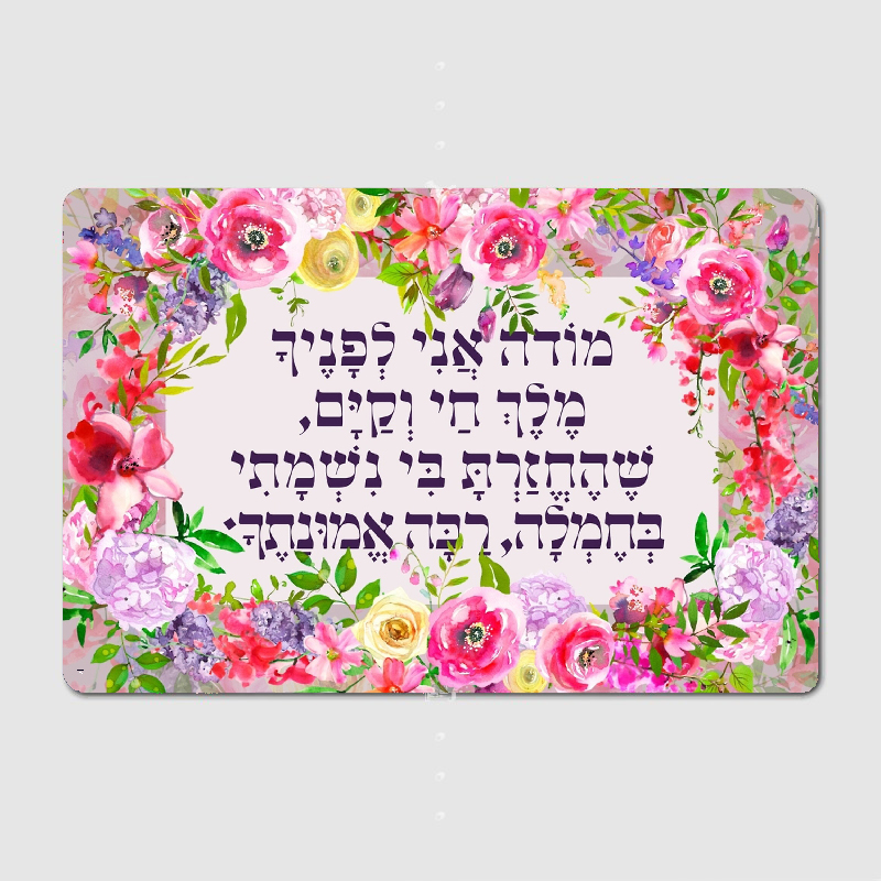 İbranice Modeh Ani yahudi dua  - Embroidery Studio incelemesi ve fiyatı